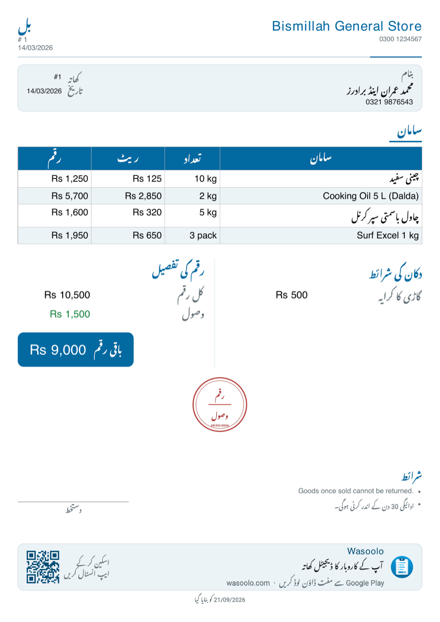 A Wasoolo sale invoice printed in Urdu, with Urdu headings, Urdu column names and the amounts written in Rs